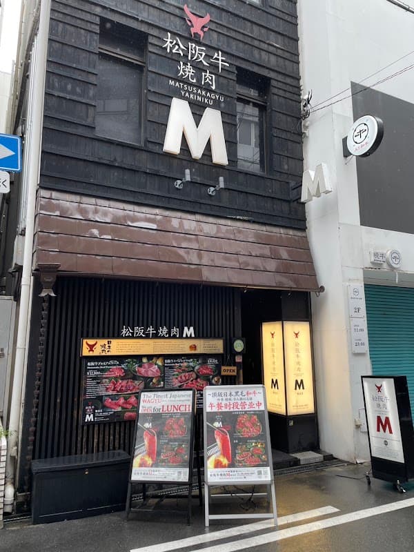 松阪牛焼肉 M 難波店