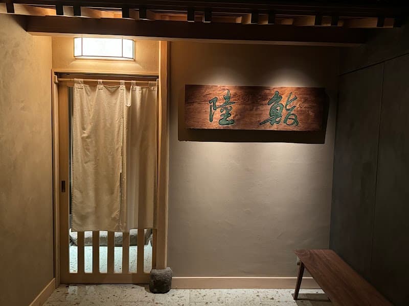 鮨 陸