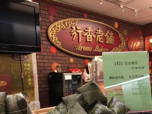 行香老婆饼铺
