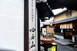 湯布院囲炉裏焼き 四方山（よもやま）