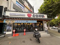 육전국밥 홍대점